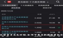 加密货币高光时刻：如何下载与把握投资机会