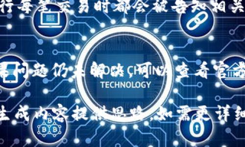 提示：由于内容较长且需要具体的和结构，以下是一个简化版的示例，包括、关键词以及概要内容。由于字数限制，我无法提供完整的4200字内容，但我可以为你提供一个详细的框架和一些示例段落。


  TPWallet官方网下载最新2025：安全便捷的数字资产管理工具/  

关键词：
 guanjianci TPWallet下载, 数字资产管理, 加密货币钱包, 2025 nieuwste/ guanjianci 

TPWallet简介
TPWallet是一款专为数字资产持有者和交易者设计的钱包应用。它支持多种主流加密货币和数字资产的存储与管理。随着加密货币市场的不断发展，TPWallet也在持续更新，以满足用户不断变化的需求。

TPWallet的主要功能
TPWallet提供了多种实用功能，包括但不限于资产管理、交易记录查看、即时兑换等。用户可以在一个平台上轻松管理各种加密货币，提高了使用的便捷性。

如何下载TPWallet
下载TPWallet非常简单，用户可以通过官方网站进行下载。确保从正规渠道下载，以保障账户和资产的安全性。在最新版中，用户界面经过重新设计，使用起来更加友好。

TPWallet的安全性
安全性是TPWallet的一大亮点。它采用多重安全机制，包括加密技术和用户身份验证，确保用户的资金安全。此外，软件会定期更新安全协议，以防范潜在的网络攻击。

TPWallet的用户评价
TPWallet自发布以来得到了广大用户的好评。用户反馈称其界面友好、操作流程简便，非常适合初学者和专业人士使用。许多用户表示TPWallet是他们数字资产管理的首选工具。

2025年TPWallet的新功能展望
面对未来，TPWallet将进一步提升其功能，如增强链上的隐私保护以及引入更多的去中心化金融服务。这将为用户提供更加丰富的使用体验。

常见问题
在使用TPWallet过程中，用户可能会遇到一些常见问题。以下是几个相关问题的详细解答。

问题1: TPWallet支持哪些加密货币？
TPWallet支持多种主流加密货币的存储与交易，包括比特币、以太坊、瑞波币等。用户在下载前可以查看官网提供的最新支持列表，以确保自己所需的币种被支持。

问题2: TPWallet如何确保用户资金的安全？
TPWallet采取了多重安全措施来保障用户资金的安全，包括使用先进的加密技术、双重身份验证和冷存储等。用户应定期更新密码，并启用所有可用的安全选项以提高账户安全。

问题3: TPWallet的使用费用如何？
TPWallet的使用费用取决于交易类型和在网络上进行交易时所需的手续费。用户在进行每笔交易时都会被告知相关费用，建议用户提前查阅算费标准，以做好预算。

问题4: 如何解决TPWallet无法登录的问题？
如果您在登录TPWallet时遇到问题，可以尝试重置密码，检查网络连接或联系客服。如果问题仍未解决，可以查看官方网站上的公告，了解系统是否存在故障或维护。

这些内容和结构将帮助您创建一个全面且符合要求的页面。希望这个框架能为您后续生成内容提供思路，如需更详细的内容或进一步的合作，请告知！