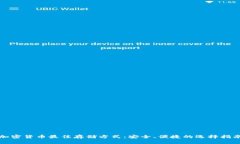 加密货币最佳存储方式：安全、便捷的选择指南