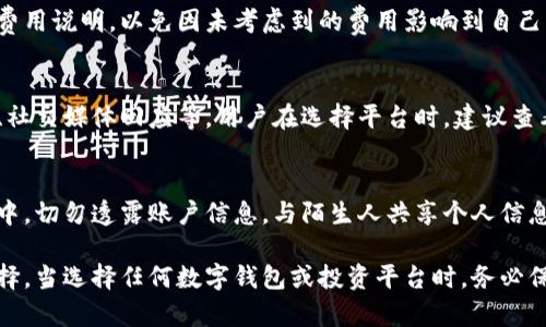   TPWallet软件：正规平台还是潜在风险？ / 
 guanjianci TPWallet, 数字钱包, 交易安全, 投资平台 /guanjianci 

一、TPWallet软件概述
在数字货币日益普及的当下，各类数字钱包层出不穷，TPWallet作为其中之一，逐渐吸引了众多用户的关注。TPWallet不仅支持多种数字资产的存储与管理，还引入了丰富的功能，例如交易、转账、质押等。尽管TpWallet的功能多样，但是关于它是否为正规平台的问题仍然存在争议，为此我们将全面分析TPWallet的各个方面。

二、TPWallet的合法性与合规性
首先，我们需要明确一个数字钱包合法性的标准。合法性通常取决于是否得到相关金融监管机构的授权与认可。TPWallet声称其在多个国家和地区进行运营，然而，实际的监管状态仍需进一步考证。用户在使用任何数字钱包的同时，都应仔细阅读其条款与条件，确保平台的经营行为符合当地法律与法规。

大部分正规的平台都会公示其注册信息、运营地点以及相应的执照。用户可以通过查询相关的金融监管网站，了解TPWallet是否在当地获得了合法的运营资格。与此同时，用户也可以通过社交媒体、用户评价等渠道获取其他用户的反馈，从而更全面地了解TPWallet的信用度。

三、安全性分析
数字钱包的安全性是用户最关注的因素之一。TPWallet在安全措施上承诺采用尖端的加密技术，保护用户的数据与资产安全。平台应该提供两步验证、冷钱包存储、强加密算法等多重安全措施，确保用户资产的安全。

用户在使用TPWallet的过程当中，也应当采取自身的安全措施，如定期更换密码、不随便点击不明链接等，提高自身的安全性。此外，查看TPWallet的安全漏洞记录、管理团队的信息以及是否有经过第三方 audits等都是评估其安全性的重要步骤。

四、用户体验与服务
在选择任何数字钱包时，用户体验与服务质量都不可忽视。TPWallet是否提供友好的用户界面、便捷的操作流程，以及优质的客户服务都是重要的考量标准。用户在选择时，可以参考在线用户评价、社交媒体反馈，以及使用体验分享等，了解TPWallet的服务质量。

优质的客户服务包括快速响应用户的咨询，解决用户的疑问与问题，定期更新软件以修复bug，提升用户体验。TPWallet需向用户展示其在这方面的努力，以增强用户的信任感。

五、投资风险与理性判断
在投资数字货币产品时，用户往往容易被高收益吸引，从而忽视潜在的风险。TPWallet作为一个数字钱包平台，虽然提供了存储与交易功能，但用户必须明白，投资数字货币本身就存在高风险。市场的波动性可能导致用户资产的显著缩水。

用户在决定使用TPWallet进行投资前，务必制定合理的投资策略。建议用户在投资前，做好充分的市场调研，了解市场动态，识别潜在的风险，并根据自身的风险承受能力做出决策。此外，切不可将投资视作一夜暴富的途径，理性投资永远是最明智的选择。

六、可能的相关问题

h4问题一：TPWallet支持哪些数字货币？/h4
TPWallet支持多种主流数字货币如比特币、以太坊、瑞波币等。同时，也可能支持一些小众币种。用户可以登录TPWallet的官方网站或查看其应用程序界面的数字资产列表，来获取最新支持的货币信息。选择钱包时，用户应关注钱包是否支持他们所持有的货币，以确保资产管理的便捷性。

h4问题二：TPWallet的服务费用如何？/h4
用户在使用TPWallet进行交易时，可能会涉及到一定的服务费用，包括但不限于交易手续费、提现手续费等。用户应在使用前仔细阅读相关费用说明，以免因未考虑到的费用影响到自己的投资回报。在对比其他数字钱包时，费用也是一个不容忽视的因素，用户应选择适合自己需求及预算的产品。

h4问题三：TPWallet是否提供客户支持？/h4
TPWallet是否提供易于接触的客户支持，直接影响到用户的操作体验。优质的钱包平台多提供多渠道的客户支持，包括在线客服、邮件支持、社交媒体回应等。用户在选择平台时，建议查看TPWallet的支持系统是否完善，响应速度如何，以便在遇到问题时能够及时获得帮助。

h4问题四：如何确保在TPWallet上的资金安全？/h4
在TPWallet上确保资金安全的途径包括开启两步验证、定期更改密码、使用强密码，以及避免在不安全的网络中进行交易。用户在日常使用中，切勿透露账户信息，与陌生人共享个人信息，以防止诈骗。对于重要的交易，用户可以考虑使用离线签名的方式增加安全性。此外，定期备份钱包数据，也能在设备丢失时迅速恢复资金。

这篇文章为您全面分析了TPWallet软件的合法性、安全性、用户体验及投资风险等方面的内容。希望能帮助您更好地理解该平台，并理性选择。当选择任何数字钱包或投资平台时，务必保持警惕，做出明智决策。