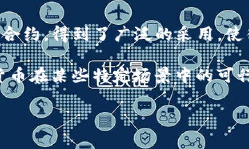 “”无限发行的加密货币：风险与机遇剖析/“”  
“guanjianci”加密货币, 无限发行, 投资风险, 经济影响/“guanjianci”

随着区块链技术的发展，加密货币迅速成为金融投资和交易领域的重要组成部分。在加密货币中，有些币种是“有限发行”的，比如比特币（Bitcoin），总量限制为2100万枚。然而，也存在一些“无限发行”的加密货币，它们的供给毫无限制。这类加密货币的出现带来了新机遇，同时也伴随着不容忽视的风险与挑战。本文将深入探讨无限发行的加密货币的特点、潜在风险以及对经济的影响。

一、无限发行加密货币的概念与运作机制
无限发行的加密货币是指没有上限限制的数字货币，它们可以根据需求或其他因素不断增发。这种运作机制与传统的法定货币类似，比如美金和欧元，中央政府或金融机构可以决定货币的供应量。无限发行的加密货币通常是通过智能合约或特定的算法进行管理，以确保其运行机制的透明性与有效性。

例如，某些项目可能会采用“通胀”模式，即每年以固定的比例增发新币。这种模式可以确保网络的安全性与活跃度，鼓励用户持币与参与生态系统中的各种活动。然而，它也可能导致币值的逐渐下降，引发“通货膨胀”的效应，从而影响到投资者的收益。

二、无限发行加密货币的风险与挑战
投资无限发行的加密货币面临多种风险，最显著的就是通货膨胀风险。由于供给的无限增加，投资者持有的货币价值可能因为数量的增加而下降。许多经济学家警告称，这种情形可能导致一种“不确定性”经济模式，影响到市场对该货币的信任程度。

此外，还有市场操纵风险。随着无限发行币种的出现，少数大户能够通过大量持币对市场产生影响，操控币价。这种操纵行为可能导致投资者受到损失，甚至影响到整个生态系统的稳定性。因此，选择投资无限发行的货币时，需对项目背后的团队、技术及其社区活跃度进行深入分析。

三、无限发行加密货币对经济的影响
无限发行的加密货币在经济中可能产生深远的影响。从宏观经济的角度看，这类货币可能推动数字经济的崛起，促使更多的人参与到加密货币的生态系统中。在特定情况下，这种货币可用于小额支付、跨境交易及作为购物工具，带来便利。

然而，若无限发行的加密货币量过大，可能导致实体经济的困惑和市场失灵。由于货币价值反复波动，消费者在使用这些货币进行支付时，面临高风险与不确定性，造成实际交易的困难。这种现象可能会使人们逐渐舍弃使用这些货币，转而依赖稳定的法币，影响到币种的流通与采用。

四、如何评估无限发行加密货币的投资价值
评估无限发行加密货币的投资价值，首先需要注意其实际应用场景。若它能够在真实经济中找到稳定的需求，且拥有活跃的用户基础，可能会带来可观的回报。此外，要关注项目团队的技术背景及其继续进行技术迭代的能力。

其次，监测市场动态也至关重要。市场情绪、监管政策以及技术进步等都可能对加密货币的价值产生影响。投资者应当保持对行业动态的关注，及时作出调整。

五、可能相关的问题

h41. 无限发行的加密货币的优势是什么？/h4
无限发行的加密货币往往因其灵活的供给机制而具备一些明显的优势。首先，它们往往能更好地应对市场需求变化。由于没有发行上限，项目方可以根据市场需求的高低来调整货币的供应量，以便使生态系统保持活跃。这样的流动性对于开展各类支出、交易及智能合约执行等场景十分重要。

其次，这类货币在建立初期时可以有效激励用户参与。据许多项目方的设想，早期的大量发行会吸引更多用户加入，形成网络效应。当参与者逐渐增加时，货币的使用频率也将随之上升，从而有助于增值，推动货币在经济中的应用。最后，无限发行的加密货币如果在技术上能够实现去中心化、透明化，可能吸引那些对传统金融体系不信任的用户，带来一片新的市场。

h42. 如果投资无限发行加密货币，会面临哪些法律风险？/h4
投资无限发行加密货币可能面临诸多法律风险。首先，全球对加密货币的监管政策仍在不断变化，许多国家和地区对其持审慎态度，甚至可能进行全面禁止。如果持有的加密货币在法律上被禁止，投资者可能面临极大的损失。

其次，许多无限发行的加密货币在募集资金的过程中可能触碰到相关的证券法。如果未按法律规定进行注册，项目方和投资者都可能面临刑事责任。这也意味着，投资者不仅应关注项目本身的风险，更要懂得当地的法律框架以及项目的合规性。

h43. 如何安全地持有和交易无限发行加密货币？/h4
安全地持有和交易无限发行加密货币是一项至关重要的任务。首要的是选择可靠的钱包——这是存放数字货币的地方。尽管软件钱包易于使用和便捷，但它们更容易受到黑客攻击。相对而言，硬件钱包被认为更安全，因为它们能将私钥离线存储，降低被盗的风险。

其次，在交易时要选择信誉良好的交易平台，进行全面的背景调查以确保平台的安全性和合规性。此外，用户在进行交易时应采用双重身份验证（2FA）等措施，以进一步保护账户安全。最后，还应保持对市场趋势的敏感与关注，及时调整持有策略。

h44. 有哪些成功的无限发行加密货币项目？/h4
尽管无限发行的加密货币近年来之中面临许多挑战和风险，但市场上仍然孕育了几个成功的项目。例如，Ethereum（以太坊）便是以无限发行的方式运行的。以太坊网络支持智能合约，得到了广泛的采用，使得其本地代币Ether（ETH）在市场上拥有一定的流通性和应用价值。

另一个例子是Ripple（瑞波币），它通过无限供应的方式积极扩展自己的金融网络。虽然Ripple的运作机制与比特币有很大不同，但其成功的融资与市场应用说明了无限发行加密货币在某些特定场景中的可行性。

综上所述，无限发行的加密货币在市场中既有机遇，也伴随风险。无论是投资者、项目方还是监管机构，都应对这种新兴货币保持理性与审慎的态度，推动其健康发展。