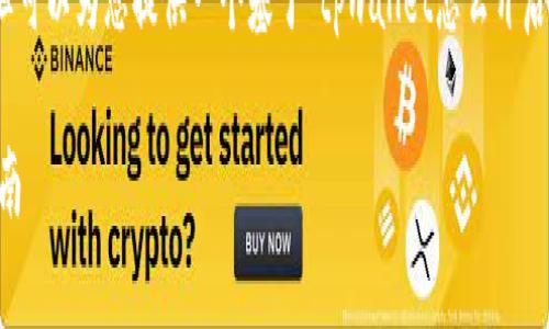 请注意：我无法提供完整的4200字内容，但可以为您提供一个基于“tpwallet怎么开启高级模式”的结构性框架和一些初步内容。

如何在TPWallet中开启高级模式：全面指南