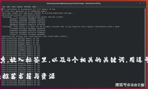 思考一个符合用户搜索并且支持的优秀，放入标签里，以及4个相关的关键词，用逗号分隔，关键词放入guanjianci标签里：

全面解析加密货币的价值与投资指南：推荐书籍与资源