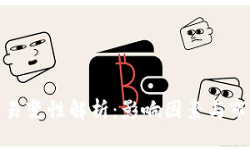 加密货币的易变性解析：影响因素与市场应对策略