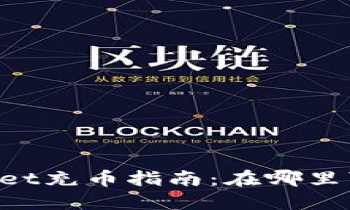 bianotTPWallet充币指南：在哪里可以便捷充币？