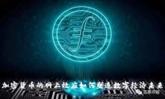 加密货币的网上效应如何塑造数字经济未来