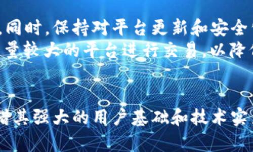    LINE加密货币公司：如何在数字货币时代崭露头角  / 

 guanjianci  LINE, 加密货币, 数字货币, 区块链  /guanjianci 

一、LINE加密货币公司的背景概述
LINE加密货币公司（LINE Corporation）是日本一家知名的科技企业，最初因其即时通讯应用而广受欢迎。随着区块链技术的崛起，LINE决定进入加密货币和区块链领域，推出了自己的加密货币服务和相关平台。LINE希望利用其庞大的用户基础，推动加密货币的普及和应用。
LINE加密货币公司的核心产品包括LINE Pay和LINK，这是基于区块链技术的加密货币。通过这些产品，用户不仅可以进行传统的支付，还可以进行数字资产的管理以及交易。LINE加密货币公司不仅为用户提供了一个安全、便捷的平台，还为商家提供了一个新的支付解决方案。

二、LINE的区块链平台——LINK的推出与应用
LINK是LINE推出的加密货币，主要用作线上支付和服务的货币。LINK的设计旨在使其能够与LINE的生态系统无缝集成，让用户在社交网络中进行交易时更加方便。用户可以使用LINK在LINE内购买虚拟物品、游戏币，甚至用于实际商品的支付。
LINK的优势在于其用户量大。借助LINE庞大的用户基础，LINK可以在短时间内获得大量用户支持。这种支持不仅限于个人用户，商家也可以通过LINK进行支付，使得整个交易过程更加快捷高效。
此外，LINK还为开发者提供了API接口，鼓励更多应用的开发，使得LINK能够在各种平台上进行使用，推动其在各行业的应用。

三、LINE加密货币公司的市场策略
为了拉动加密货币的采用，LINE加密货币公司采取了一系列市场策略，主要包括与各类商家和金融机构的合作。通过与线上和线下商家合作，LINE希望促使更多用户使用其加密货币支付服务。
另外，LINE还推出了一系列营销活动，通过优惠券、返现等方式激励用户使用LINK进行支付。这些策略的实施加速了LINK的普及，也为LINE带来了经济效益。
在市场宣传方面，LINE利用自身强大的社交平台优势，积极进行品牌宣传和市场推广。通过线上线下的结合，LINE成功将其加密货币服务融入到用户的日常生活中。

四、LINE加密货币面临的挑战与应对措施
尽管在加密货币领域取得了一定的成绩，但LINE加密货币公司仍然面临一些挑战。首先，市场竞争激烈，尤其是比特币和以太坊等老牌加密货币占据了较大市场份额。
为了应对这些挑战，LINE加密货币公司必须不断创新，提升用户体验，并提升LINK的使用场景。此外，考虑到加密货币的价格波动性，公司还需实施有效的风险管理策略，保护用户的资产安全。
LINE还需要应对各国监管政策的不确定性，因此维持合规性也是公司未来发展的关键方向。通过与监管机构保持沟通，LINE能够更好地适应市场环境，减少政策风险。

五、可能相关的问题

1. LINE如何保证加密货币的安全性？
随着加密货币的不断普及，安全性成为用户非常关注的问题。LINE加密货币公司采取了一系列措施来保障用户资产的安全。首先，公司使用了最新的加密技术，确保用户数据和交易信息的安全性。此外，用户的私钥存储在高安全性的环境中，减少了被黑客攻击的风险。
另外，LINE加密货币公司定期进行安全审计，及时发现潜在的安全隐患，并采取相应的改进措施。用户身份验证方面，LINE也引入了多重身份验证机制，进一步提升了账户的安全性。
通过这些措施，LINE加密货币公司致力于为用户提供安全、可靠的交易环境，让用户放心地使用LINK进行交易。

2. LINE的LINK与其他加密货币相比有哪些优势？
LINK作为LINE推出的加密货币，具有多项独特的优势。首先，LINK拥有LINE庞大的用户群体，这为其提供了丰富的应用场景。用户可以在社交平台上直接使用LINK进行支付和交易，提升了用户的便利性。
其次，LINK的交易时间相对较短，交易确认速度快，可以满足用户对实时交易的需求。此外，LINK的交易手续费相对较低，吸引了更多用户使用这一加密货币进行交易。
在技术方面，LINK的底层区块链技术经过，能够处理更高的交易容量，这为其在市场竞争中增加了竞争力。综合来看，LINK在用户体验、交易速度和技术应用上具有明显优势。

3. LINE加密货币的未来发展前景如何？
LINE加密货币的未来发展前景被普遍看好。一方面，随着区块链技术的不断成熟，越来越多的人开始接受数字货币。LINE加密货币公司可以借助这一趋势，进一步扩大市场份额。
另一方面，LINE还可以通过不断扩展LINK的应用场景，提高其在各行业中的影响力。例如，针对游戏、电商等行业开发专属的支付解决方案，可以为用户提供更为便捷的服务。同时，LINE还可以在全球范围内拓展业务，将其加密货币服务推向国际市场，增加业务多元化。
综上所述，LINE加密货币凭借其现有的用户基础、市场策略及技术优势，未来发展潜力巨大。

4. 用户在使用LINE加密货币时应该注意什么？
用户在使用LINE加密货币LINK时，有几个注意事项。首先，用户应妥善管理自己的数字资产，切勿将私钥和密码泄露给他人。同时，保持对平台更新和安全公告的关注，以便及时了解可能存在的安全威胁。
其次，用户在进行交易时，要仔细确认交易信息，确保接收方的地址无误，避免因错误转账造成资金损失。此外，尽量选择交易量较大的平台进行交易，以降低因流动性不足而导致的价格波动风险。
最后，用户还应了解相关的法律法规，确保自己的交易行为合法合规。通过这些措施，用户能够更好地保护自己的数字资产。

综上所述，LINE加密货币公司在推动数字货币发展、扩展市场应用及提升用户体验方面不断努力。尽管面临诸多挑战，但凭借其强大的用户基础和技术实力，LINE加密货币有望在未来取得更大进展。