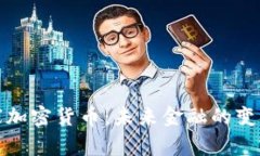 中国国家加密货币：未来金融的变革与机遇