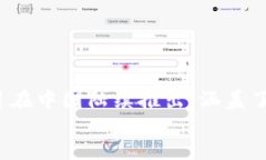 jianjie  中国加密货币项目近年来发展迅速，在全