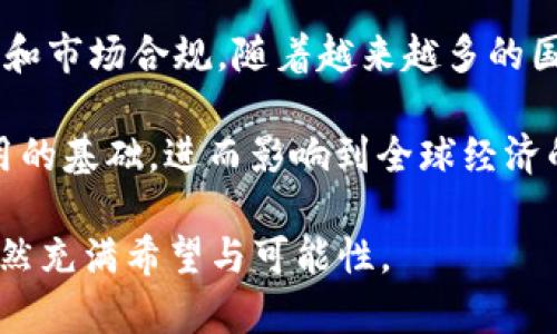    加密货币市场现状：2023年销售动态与最新消息  / 
 guanjianci  加密货币, 2023年加密市场, 加密货币走势, 数字资产  /guanjianci 

在过去的几年中，加密货币市场经历了显著的波动，一度被视为金融革命的先锋，如今其走向和发展依旧吸引着全球投资者的目光。随着技术的进步、政策的变化以及市场的需求，加密货币的买卖动态也在不断演变。尤其是2023年，这个市场的现状和走势吸引了越来越多的关注。本文将深入探讨加密货币的最新销售情况以及市场动态。 

加密货币的市场现状
2023年，加密货币市场可以说是经历了一场洗礼。从早年的疯狂炒作到如今的相对理性，市场参与者逐渐认识到加密货币的投资属性。在这一年，市场总市值有所波动，但整体从市场的市值和交易量来看，表现依然相对活跃。比特币、以太坊等主流币种的价格体现了市场的恢复趋势，而一些新兴的山寨币也开始受到关注。 

根据最新的数据显示，数字资产的持有者数量持续增长，不同于几年前的单一投资者，2023年的市场吸引了更多的机构投资者与普通用户。这一趋势的背后，既有技术的完善，也有监管政策日益明晰的影响，吸引了更多人参与到这个市场中来。 

加密货币的销售动态
尽管市场充满变数，但加密货币的销售动态无疑是一个重要的研究方向。目前，大多数的加密货币交易所仍在进行活跃的交易活动，各种加密资产的交易量也在持续增加。交易所之间竞争激烈，许多交易平台不断上线新的交易产品与服务，以提升用户体验。 

例如，一些交易所推出了期权合约、杠杆交易等新型交易方式，使得投资者能够灵活运用资金，最大化投资收益。而且，DeFi（去中心化金融）的兴起也为加密货币的流动性与交易量的提升提供了有力支持。 

从交易所的角度来看，市场的分化也已经成为趋势，不同特性的交易所各自吸引不同的用户群体。比如，某些交易所更注重于技术创新，提供更快的交易速度和更低的交易费用，而另一些则可能专注于用户教育与社区建立，以增强用户粘性。 

投资者对加密货币的态度
投资者对加密货币的态度在过去几年中发生了巨大的变化。早期，许多投资者对加密货币抱有高度期待和热情，普遍认为其是未来金融的代名词。然而，随着市场的泡沫破裂与监管环境的变化，许多投资者开始更加谨慎。2023年，特别是在经历了一系列全球市场波动后，投资者的目标更加明确，趋向于选择更好的资产进行投资。 

同时，教育的普及使得更多人了解加密货币的真正意义，许多投资者开始关注长线投资与加密货币的基本面，了解其背后的项目、团队和技术，而不仅仅依靠市场的短期波动进行投机。这种理性投资的崛起，能够推动加密市场的健康发展。 

加密货币的未来发展趋势
加密货币的未来发展可谓悬念重重。随着技术与监管的不断演进，我们可以预见几个主要的发展趋势。 

首先，技术的不断创新，特别是在区块链、智能合约以及去中心化金融等领域，将使得加密货币的应用范围不断扩大。各类基于区块链的应用将为用户提供更多的便利，正如早期互联网技术的发展那样。 

其次，监管政策的日益清晰将使得市场更加规范。尽管有些地区的政策相对保守，但全球范围内越来越多的国家和地区开始出台相关法规，以保护投资者和维护金融稳定。这类政策将为加密货币的合法化发展提供土壤，进一步促进市场的成熟。 

最后，用户需求的变化将推动项目的迭代与更新。越来越多的用户不仅关注投机利润，更加注重加密货币在现实经济中的应用和价值。与现实世界结合的项目，例如基于区块链的社会治理、供应链管理等，未来将有望成为市场的增长点。 

可能的相关问题

问题1：当下哪些加密货币仍然活跃交易？
在当前的加密货币市场中，哪些数字资产依然保持活跃的交易状态？要回答这个问题，我们首先要了解当前市场中的主流数字货币。比特币（BTC）是毫无争议的市场领导者，几乎所有的交易平台都有比特币的交易对。比特币不仅是第一个数字货币，也是最受欢迎的加密资产，因其市场知名度和资本流动性，常被视为数字资产的“避险资产”。 

除此之外，以太坊（ETH）也是一个重要的参与者，以太坊不仅可以用于交易，还广泛用于智能合约和去中心化应用的开发。因此，无论是投资还是技术需求，以太坊都表现出强大的活跃度。 

此外，像币安币（BNB）、瑞波币（XRP）、和Cardano（ADA）等山寨币近年来交易量也表现积极，这些项目均致力于独特的市场应用，吸引了众多投资者的关注。随着去中心化金融（DeFi）的兴起，炒作的山寨币也在不断增加。尽管风险较大，但这些新兴币种往往能带给投资者较高的收益潜力。 

问题2：购买加密货币的风险是什么？
尽管加密货币的高收益吸引了许多投资者，但该领域也伴随着高风险。对于初次进入市场的投资者，灵活应对风险至关重要。首先，加密货币市场具有极高的波动性，这意味着其价格随时可能大幅波动，而这种波动性往往会导致重大损失。

其次，由于市场尚处于发展阶段，缺乏足够的行业监管，加密货币项目的安全性存在隐患。例如，许多项目面临黑客攻击、资金被盗风险或出现骗局。此外，市场上出现的伪币、山寨币也让投资者面临被误导的风险。

最后，心理因素在投资中也不能忽视，投资者容易受到市场情绪的影响，进而做出非理性的决策。这些风险需要投资者在购买前认真评估和理性对待。投资者还应保持良好的心态，及时了解市场动态，以制定适合自己的投资策略。 

问题3：如何选择合适的加密货币交易平台？
选择合适的加密货币交易平台是进入市场的第一步，直接影响到投资的安全与交易的流畅度。在挑选交易平台时，首先应关注其安全性。安全性包括平台的高安全标准、用户的账户保护机制，以及是否有历史的安全事件。同时，查看平台是否通过相关的合规审查也是必要的。 

其次，平台的交易费用是一个重要的考虑因素。不同交易平台的手续费结构各不相同，了解这一点可以帮助投资者在交易时节省更多成本。此外，了解平台支持的数字资产种类、是否有移动端应用以及是否支持法币充值等，也是选择交易平台的重要因素。

最后，良好的用户体验与客服支持同样不可忽视。优秀的用户界面与便捷的操作流程能够提升整个交易过程的效率，及时的客服支持则能够在出现问题时给予投资者有力的帮助。因此，在选择平台时，综合考虑这些要素将使投资者能够顺利进入加密货币市场。 

问题4：未来加密货币可能会如何发展？
关于加密货币的未来发展，许多人持观望态度。首先，技术革新将是推动其发展的动力。随着区块链技术的不断演进，越来越多的行业开始应用这一技术，从金融到医疗、物流等各个领域都在探索与区块链结合的可能性，未来加密货币的应用场景将越来越广泛。

其次，全球对加密货币的监管逐渐深化，政府对这一新兴领域的态度会直接影响其发展轨迹。有些国家正试图建立统一的加密货币标准，以确保投资者安全和市场合规。随着越来越多的国家开始接受与推动数字货币，整个行业的合规化将使得更多的投资者安心参与。

最后，随着市场成熟，私人企业与传统银行可能会逐步与加密货币建立联系，形成共生关系。未来加密货币可能不再只是投资工具，而是成为日常支付与信用的基础，进而影响到全球经济的格局。我们期待在这变化莫测的市场里，能见到加密货币与传统金融的深度融合，开启数字经济的新篇章。  

总的来说，2023年加密货币市场仍在活跃中。尽管面临着不少挑战，但与技术的不断进步、监管的逐渐完善以及用户需求的变化相结合，加密货币的前路依然充满希望与可能性。