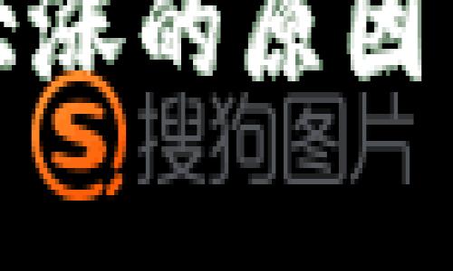 近期加密货币大涨的原因与未来趋势分析