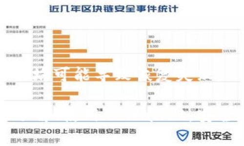   如何在TPWallet上查询持币地址？ / 
 guanjianci TPWallet,持币地址,数字资产,区块链 /guanjianci 

随着数字货币的快速发展，越来越多的人开始进入这一领域，学习如何管理和存储他们的数字资产。在这一过程中，TPWallet作为一个多功能的数字资产管理工具，受到了很多用户的欢迎。本文将详细介绍如何在TPWallet上查询持币地址，以及相关的使用技巧，让每位用户都能轻松掌握数字资产管理的方法。

TPWallet简介
TPWallet是一个集成了多种区块链资产管理功能的钱包应用。它支持多种主流数字货币和代币的存储、管理和交易。用户可以通过TPWallet轻松查看持有的数字资产，发送和接收币种，参与去中心化金融（DeFi）活动等。TPWallet为用户提供安全、便捷、快速的数字资产管理服务，适配了多个操作系统和设备，是数字货币爱好者必备的工具之一。

查询持币地址的重要性
持币地址通常是区块链上的公共地址，用于接收和发送数字资产。每个用户在TPWallet中都有一个或多个持币地址，这些地址是辨识用户资产和交易的唯一标识。因此，查询持币地址的重要性不言而喻。正确获取和使用持币地址，可以保证数字资产的安全，并帮助用户进行交易和资产管理。

如何在TPWallet上查询持币地址
在TPWallet上查询持币地址的步骤非常简单，用户只需按照以下步骤操作：
ol
    li下载并安装TPWallet应用：首先，你需要在你的移动设备上下载TPWallet应用。它可以在各大应用商店中找到，支持Android和iOS系统。/li
    li创建或导入钱包：打开TPWallet应用后，你需要创建一个新钱包或导入已有钱包。如果是新用户，请确保记住助记词和安全密码，以保护你的资产。/li
    li进入资产管理界面：在成功创建或导入钱包后，你将进入TPWallet的主界面。点击“资产”或“我的资产”按钮，进入资产管理界面。/li
    li查看持币地址：在资产管理界面，你将看到自己持有的各种数字货币及其数量。点击你想查询的币种，会弹出该币种的详细信息。在详细信息中，你可以看到对应的持币地址。/li
/ol
通过以上步骤，你可以轻松查询到你的持币地址。同时请注意，持币地址是公有信息，可以随时分享给别人，但一定要保护好你的私钥和助记词，以避免资产被盗。

TPWallet的其他相关功能
除了查询持币地址，TPWallet还具有许多其他功能，包括：
ul
    listrong资产管理：/strong用户可以在TPWallet中管理多种数字货币，随时查看资产状况，便于进行投资决策。/li
    listrong交易功能：/strongTPWallet支持在应用内部进行数字货币交易，用户可以方便地进行买卖操作，提升了资金使用的灵活性。/li
    listrong安全保护：/strongTPWallet采用了多重安全保护措施，确保用户的资金安全。使用PIN码、指纹识别等功能，可以有效防止未授权的访问。/li
    listrong去中心化交易所（DEX）：/strongTPWallet集成了多个去中心化交易所，用户可以直接在应用内进行去中心化交易，降低交易成本。/li
/ul

可能相关问题
在使用TPWallet的过程中，用户可能会遇到一些常见问题。以下是四个相关问题的详细讨论：

1. TPWallet的安全性如何？
TPWallet的安全性是每位用户最关心的问题之一。首先，TPWallet采用了现代密码学技术来保护用户的数字资产。这包括私钥的安全存储、随机生成助记词等，确保用户的资产不仅是安全的。
其次，TPWallet提供多层的账户安全设置。用户可以设置登录PIN码、指纹识别和面部识别等多重身份认证选项，增加了账户的安全性。在进行交易时，用户还必须通过这些安全验证，确保只能由账户持有人进行操作。
同时，TPWallet定期进行安全审计和更新，以修补任何潜在的安全漏洞。这样的安全策略不仅保护了用户的资产安全，也提升了用户对TPWallet的信任。
最后，用户在使用TPWallet时，也应保持自己的安全意识，如避免在公共场合操作钱包，定期更新密码，并注意识别钓鱼网站或钓鱼应用。

2. 如果忘记密码，如何找回TPWallet账户？
遗忘密码是数字钱包使用中常见的问题。如果用户忘记了TPWallet的登录密码，不必过于担心，因为TPWallet支持通过助记词进行账户恢复。助记词是一组随机生成的单词组合，用于恢复钱包的所有资产。
找回账户的具体步骤是：打开TPWallet应用，选择“恢复钱包”，然后输入你的助记词。系统将验证助记词的正确性，并自动恢复你的钱包及其中的资产。在这个过程中，请确保在一个安全的环境中操作，以防止助记词被恶意获取。
不过，强烈建议用户在创建钱包时，妥善保存助记词和安全密码。纸质备份或使用密码管理软件都是较好的选择，确保这些信息不被丢失或遗忘。

3. TPWallet是否支持所有数字货币？
TPWallet支持多种主流数字货币和代币，但并不是所有的数字货币。用户在选择投资特定币种前，应先在TPWallet的官方网站或应用内查看支持的货币列表。TPWallet通常支持比特币（BTC）、以太坊（ETH）、USDT、BNB、TRX等常见币种。
若用户希望持有的特定数字货币并未在TPWallet支持的币种列表中，可以考虑使用其他钱包或交易平台进行交易。此外，TPWallet也在不断更新和增加支持的币种，以适应市场的发展和用户的需求。
另外，对于支持的代币，用户还需确认其是否符合ERC-20、TRC-20等不同的协议标准。在进行代币交易或转账时，一定要仔细核对地址和协议，以避免资产损失。

4. 如何做TPWallet的备份与恢复？
TPWallet的备份与恢复非常重要，是保证用户资产安全的关键步骤。用户应在创建钱包时，就立即备份助记词，并妥善保存。助记词是恢复钱包的唯一凭据，遗失将导致资产无法找回。
备份步骤如下：
ol
    li在创建TPWallet时，系统会提供助记词。用户需将这些单词逐一抄写，并妥善保存，不要保存在手机或电脑中，以避免数据丢失。/li
    li定期检查备份的安全性。如果助记词丢失，用户将无法恢复钱包，因此定期检查和更新备份是必要的。/li
/ol
若需要恢复钱包，用户只需打开TPWallet，选择“恢复钱包”，然后输入助记词以恢复账户。在恢复过程中，务必确保输入的助记词顺序与原来的完全一致，任何笔误均可能导致恢复失败。

总结来说，TPWallet是一个安全、便捷的数字资产管理工具，用户可以通过简单的步骤查询持币地址、管理资产，并享受各种功能。希望本文能够帮助用户更好地了解、使用TPWallet，安全、高效地进行数字资产管理。