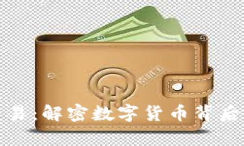 加密货币为什么能交易：解密数字货币背后的经济学与技术原理