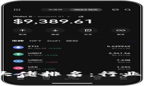 2023年加密货币大佬排名：行业领袖与影响力分析