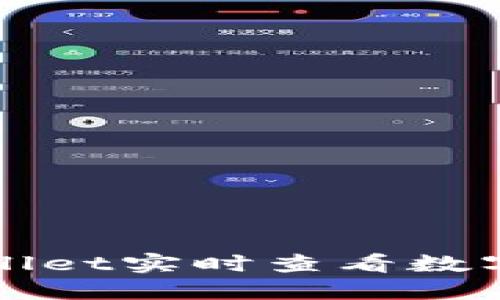 如何使用TPWallet实时查看数字货币涨跌趋势