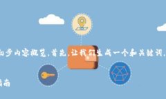 当然，我可以帮助您构思