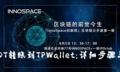 如何将USDT转账到TPWallet：