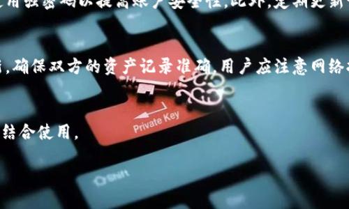 細標題tpwallet如何与小狐狸钱包结合使用的方法/細標題
關鍵詞tpwallet, 小狐狸, 加密钱包, 数字资产/關鍵詞

简介
随着加密货币和区块链技术的不断发展，越来越多的用户开始重视数字资产的安全性与便捷性。在此背景下，各类数字钱包应运而生，tpwallet和小狐狸钱包（MetaMask）就是广受欢迎的两款数字钱包。本文将探讨tpwallet如何与小狐狸钱包结合使用，旨在提供详尽的操作指南和相关的信息，让用户在使用过程中能够更加顺畅。

tpwallet介绍
tpwallet是一款支持多种数字资产管理的加密钱包，其特点是用户友好的界面和强大的功能。tpwallet不仅支持存储和转移加密货币，它还提供了安全的私钥管理和多种资产的多链支持。用户能够通过tpwallet轻松实现对多个不同区块链上的资产的管理，从而满足其多样化的需求。

小狐狸钱包（MetaMask）介绍
小狐狸钱包（MetaMask）是一款广受欢迎的以太坊钱包，支持以太坊及ERC20代币的存储，能够与各种去中心化应用（DApp）进行交互。小狐狸钱包的主要特点是其浏览器扩展功能，用户可以快速、方便地在浏览器中使用，以便于在进行区块链交易时能够更为高效。

tpwallet与小狐狸钱包的结合使用
tpwallet与小狐狸钱包的结合使用，可以为用户的数字资产管理提供更高的灵活性和安全性。用户不必局限于单一的钱包，能够在两者之间灵活切换，从而更好地满足不同场景下的需求。但很多用户对于如何将这两者结合使用依然有疑问，接下来我们将提供详细的指南。

如何将tpwallet与小狐狸钱包关联
首先，用户需要确保在其设备上安装了tpwallet和小狐狸钱包。接下来，用户可以通过以下步骤进行关联：
ol
li打开tpwallet，进入钱包的设置页面。/li
li找到与其他钱包或平台连接的选项。/li
li选择小狐狸钱包进行连接，系统会提示用户输入小狐狸钱包的地址和相应的授权信息。/li
li完成后，用户可以在tpwallet中查看和管理通过小狐狸钱包关联的资产。/li
/ol
关联成功后，用户能够在两个钱包之间无缝转移资产，极大提升了数字资产的管理灵活性。

tpwallet和小狐狸钱包的安全性比较
在选择数字钱包时，安全性无疑是用户最关心的问题之一。tpwallet和小狐狸钱包各有其安全特点。tpwallet通过多重加密技术来保护用户私钥，同时支持硬件钱包的连接，进一步加强了安全性。而小狐狸钱包则依赖用户的本地存储，并支持种子短语的备份，确保即使设备丢失，用户也能够找回自己的资产。综合来看，两者在安全性上都有出色表现，但用户在使用时仍需保持警惕，定期更新密码并使用强密码以保护其数字资产。

tpwallet和小狐狸钱包的使用便利性
在使用便利性方面，两者都有其各自的优势。tpwallet提供了简洁的用户界面和丰富的功能，适合数字资产管理的多样化需求。小狐狸钱包在与DApp的交互方面优势明显，用户可以在浏览器中方便地进行相关操作。用户可以根据个人的使用习惯和需求选择使用不同的钱包，甚至可以同时使用两者以实现更好的管理效果。

总结
tpwallet与小狐狸钱包在数字资产管理领域各具特色，结合使用能够为用户提供更高的灵活性和安全性。用户通过合适的步骤能够将这两款钱包有效地关联在一起，确保他们的数字资产在不同场景下都能够得到最安全、方便的管理。

可能相关的问题
h41. tpwallet和小狐狸钱包的主要功能有哪些？/h4
在选择数字钱包时，用户通常会关注其功能是否满足个人需求。tpwallet以其多资产支持、便捷的界面以及对多个区块链的兼容性，成为用户管理数字资产的得力工具。而小狐狸钱包则特别注重与以太坊和ERC20代币的集成，特别适合需要与去中心化金融（DeFi）项目交互的用户。

h42. 如何确保在使用tpwallet和小狐狸钱包时的安全性？/h4
关于安全性的问题，用户需要充分理解自己在使用数字钱包时的风险。对于tpwallet，用户应定期更换密码和备份私钥以及种子短语；对于小狐狸钱包，用户须避免在公共网络环境下使用，并使用强密码以提高账户安全性。此外，定期更新设备和钱包软件也是非常重要的步骤。

h43. tpwallet和小狐狸钱包是否可以互相转账？如何操作？/h4
用户可以通过相互提供的钱包地址实现bt转账。具体操作步骤为：首先，在tpwallet中将数字资产转出，通过输入小狐狸钱包地址进行确认；其次，在小狐狸钱包中相应的资产状态也会随之更新，确保双方的资产记录准确。用户应注意网络拥堵等因素，确保转账过程顺利。

h44. 小狐狸钱包是否支持所有区块链资产的存储？/h4
小狐狸钱包主要支持以太坊及ERC20代币，为用户在以太坊生态圈内的去中心化应用提供便利。对于其他区块链资产，用户需考虑使用其他专门的钱包进行管理或者寻求支持多链功能的钱包结合使用。

上述内容为您提供了关于tpwallet和小狐狸钱包结合使用的详细信息，当然这只是一个框架，您可以根据实际情况进行深入的拓展和具体案例分析。希望这些信息能帮助到您。