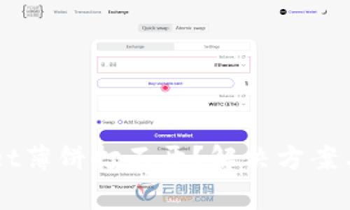 为什么TPWallet薄饼打不开？解决方案与常见问题解析