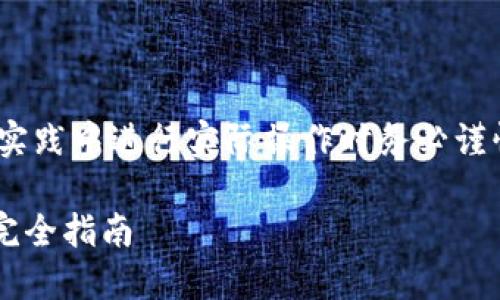 注意：以下内容是一个模拟示例，建议在实践中进行实际操作时务必谨慎，并在适用的法律和法规框架内进行。 

如何在TPWallet中获得数字货币利息：完全指南