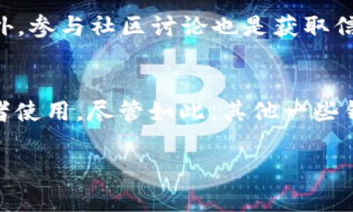 biao ti/biao titpwallet币安链买币流程详解/biao ti  
tpwallet, 币安链, 买币流程, 加密货币/guanjianci  

在加密货币的世界中，TPWallet 是一个日益流行的多链钱包，尤其是在币安链（Binance Chain）上。随着加密货币市场的快速发展，越来越多的人希望通过这些便利的工具来购买和管理他们的数字资产。本文将详细介绍在TPWallet上购买币安链上加密货币的完整流程，包括步骤说明、注意事项以及常见问题解答。如果你是加密货币的新手或者想要进一步了解如何使用TPWallet进行交易，这篇文章将为你提供全面的指导。

什么是TPWallet？  
TPWallet是一个多链数字钱包，支持多种区块链，包括币安链、以太坊等。TPWallet为用户提供了一个安全、方便的方式来管理他们的加密资产。它不仅支持资产的存储和转移，还集成了去中心化交易所的功能，用户可以直接在钱包内进行交易。这种便捷性使得TPWallet受到许多加密货币爱好者的青睐。  

购买币安链上加密货币的准备工作  
在开始购买币安链上的加密货币之前，你需要确保完成以下准备工作：  
ul  
listrong下载并安装TPWallet：/strong可以在官方网站或应用商店中下载TPWallet，并安装到你的设备上。/li  
listrong创建钱包或导入现有钱包：/strong如果你是新用户，系统会引导你创建一个新钱包。如果你已经有一个TPWallet，可以使用助记词或私钥导入。/li  
listrong确保有足够的BNB：/strong在币安链上进行交易时，你需要支付一定的 Gas 费用，这通常需要使用 BNB（币安币）。确保你的钱包中有足够的 BNB 以支付交易费用。/li  
/ul  

在TPWallet上购买币安链加密货币的步骤  
以下是具体的购买步骤：  
ol  
listrong打开TPWallet：/strong启动应用程序，确保你已经成功登录到你的钱包。/li  
listrong选择要购买的币种：/strong在钱包界面通常会有一个「市场」或「去中心化交易所」的选项，点击进入后可以看到多种可供选择的加密货币，选择你想要购买的币种。/li  
listrong输入购买金额：/strong在购买页面，输入你希望购买的金额，系统会自动计算你需要支付的 BNB 数量。/li  
listrong确认交易信息：/strong确认购买信息无误后，点击「确认交易」。/li  
listrong支付交易费用：/strong系统将提示你支付一定的 Gas 费用，确认后交易会被提交到区块链。/li  
listrong等待交易确认：/strong根据网络的拥堵情况，交易可能需要几分钟才能确认。你可以在交易历史记录中查看交易状态。/li  
listrong完成购买：/strong一旦交易被确认，你的数字资产就会出现在你的TPWallet中。/li  
/ol  

在TPWallet中管理你的加密资产  
购买成功后，你的加密货币将存储在TPWallet中。为了确保资产的安全和方便管理，我们建议:  
ul  
listrong定期备份钱包：/strong定期备份你的钱包助记词和私钥，以便日后可以恢复账户。/li  
listrong开启安全设置：/strong使用TPWallet的安全功能，例如设置密码和生物识别技术，以增加账户的安全性。/li  
listrong监控市场动态：/strong保持对市场趋势的关注，及时调整自己的投资策略。/li  
/ul  

可能相关问题解答  
1. TPWallet的安全性如何？  
TPWallet具有多种安全功能，以确保用户的数字资产安全。首先，它采用了加密技术保护用户的私钥和交易数据。此外，用户可以通过设置密码和指纹识别等方式增强钱包的安全性。TPWallet还提供了备份功能，用户可以将钱包的助记词保存在安全的地方，防止因设备丢失或损坏导致资产无法恢复。不过，由于任何网络工具都有可能受到黑客攻击，因此用户的安全意识也尤为重要。使用TPWallet的用户需要定期更新密码，避免使用简单易猜的密码，并保持软件的最新版本以防止已知漏洞的利用。  

2. 在TPWallet买币后，如何提现？  
如果你希望将TPWallet中的数字资产转出到其他钱包或平台，你需要进行提现。一般流程如下：首先，打开TPWallet，选择需要提现的币种，接着输入你想要提现的金额和目标地址。请确保目标地址正确，尤其是在转账到交易所时。每种加密货币有不同的最低提现金额和手续费，提现时要留意这些信息。确认所有信息无误后提交交易，并等待网络确认。提现过程的时间长短取决于网络的拥堵情况。  

3. 如何选择在币安链上购买的加密货币？  
在币安链上，有很多种类的加密货币可供选择。选择合适的投资标的需要遵循几个原则。首先，考虑项目的基本面，研究该项目是否解决了实际问题，其团队背景是否可靠。其次，查看该币种的市场表现，包括其历史价格走势和市场容量。此外，参与社区讨论也是获取信息的一种方式，可以帮助你更好地理解币种的潜在价值。最后，建议投资者根据自己的风险承受能力来决定投资金额，适度分散投资，降低风险。  

4. TPWallet与其他钱包的比较？  
TPWallet的独特之处在于其支持多链资产管理，使得用户可以在一个钱包中存储和交易多种加密货币。与一些专注于某一特定区块链的钱包相比，TPWallet的跨链功能为用户提供了更多选择。同时，TPWallet的用户界面友好，适合初学者使用。尽管如此，其他一些钱包可能在安全性、去中心化程度或社区支持方面表现得更为突出。选择合适的钱包，还需结合个人需求与使用场景，进行比较和分析。  

通过以上详尽的指南，相信你对TPWallet在币安链上的买币流程以及相关问题有了更深入的了解。随着加密货币生态的不断发展，保持对新工具和技术的学习，将会为你的投资道路铺平道路。