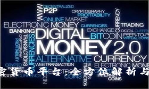 BTBit加密货币平台：全方位解析与投资指南