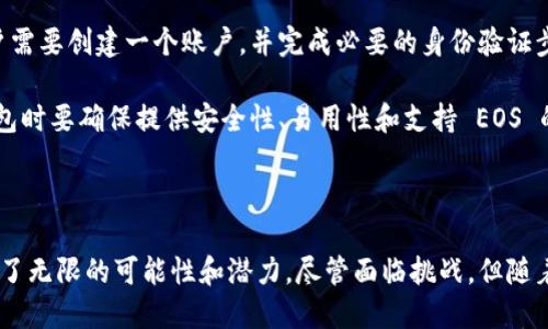 是的，EOS 属于加密货币。EOS 是一种区块链平台及其原生加密货币，用于支持去中心化应用程序（dApps）的开发和运行。它的目标是提供高吞吐量和灵活的基础设施，以便开发者能够创建快速而高效的应用。

### EOS：加密货币和区块链平台概述

EOS 是由 Block.one 公司开发的区块链操作系统，旨在通过提供可扩展和高效的基础设施，为去中心化应用程序的开发提供支持。自2018年推出以来，EOS 替代了传统的以太坊平台，旨在解决一些以太坊面临的可扩展性和性能问题。

EOS 的设计理念是以用户友好的方式简化区块链的使用，使开发者不再需要繁琐的编程技能即可构建和部署应用，同时提供灵活的权限和资金管理机制。这一系列特性使得 EOS 成为了加密货币市场中最具潜力的项目之一。

### EOS 的运行机制

EOS 的区块链架构

EOS 使用的是一种 delegated proof-of-stake（DPoS）机制，与比特币或以太坊的工作量证明（PoW）机制相比，DPoS 通过选举代表来维护网络的安全性和效率。这些代表负责验证交易和生成新的区块，从而提高了网络的速度和处理能力。

用户在EOS 网络中并不需要支付交易费用，而是通过使用资源如 CPU、网络和内存来进行操作。这使得开发者可以更灵活地管理他们的应用程序资源。

EOS 的智能合约功能

EOS 的智能合约框架允许开发者便利地部署各种去中心化应用。这些智能合约可以自动执行预定义的合约条款，提供了更多的创新可能性。

这些应用从简单的去中心化金融（DeFi）服务到复杂的游戏和社交媒体平台，都能在 EOS 上开发和运行，扩大了区块链技术的应用场景。

### EOS 的应用场景

EOS 在 DeFi 中的应用

去中心化金融（DeFi）是当今加密货币领域的热门趋势，许多 DeFi 项目都在 EOS 平台上构建。这些项目允许用户借出、借入甚至在没有中介的情况下交易各种加密资产。

与传统金融系统相比，DeFi 的主要优势就是无需第三方信任，交易可以在智能合约中自动执行，提高了透明度和效率。

EOS 的游戏开发

还有很多游戏开发商利用 EOS 的高吞吐量和低延迟优势，创建去中心化的游戏平台。用户可以在这些平台上进行游戏交易、资产管理和社交互动。

这些游戏不仅提供娱乐，还可以让玩家通过虚拟资产和代币化物品进行货币化，增加游戏的吸引力。

### EOS 社区和生态系统

EOS 的开发者社区

EOS 生态系统内有着活跃的开发者社区。这些开发者通过共享知识与资源，推动平台的持续进步与创新。同时，Block.one 还提供了各种支持计划和开发工具，帮助开发者更方便地搭建自己的应用。

社区的活跃性和强大支持，是EOS 能够快速扩展应用生态的关键，它使得 EOS 成为了许多新项目的首选平台。

EOS 的挑战与机遇

尽管 EOS 在多个方面表现出色，但它仍然面临一些挑战。这些挑战包括技术上的复杂性、竞争对手的崛起以及市场的变化。

下一步，EOS 需要持续更新和改进，以跟上快速变化的加密货币市场。同时，要破解此行业的食品安全、法律法规等问题，进一步巩固其市场地位。

### 常见问题

1. EOS 的优势是什么？

EOS 提供了多项优势，最显著的是高吞吐量和低延迟，使其能够处理大量的交易而不产生拥堵。这对开发去中心化应用尤为重要，例如在 DeFi 领域和游戏行业。

其灵活的资源管理机制也为开发者提供了便利，用户无需支付高额交易费就可以使用平台安全高效地进行交易。

2. EOS 的经济模型是怎样的？

EOS 的经济模型基于其代币（EOS），用户通过持有 EOS 代币来获得资源。在 EOS 上，每位用户都可以通过抵押其 EOS 代币来获得 CPU、带宽和存储资源，用于运行应用或进行交易。

此外，EOS 的代币还可以通过各种方式进行交易、投资或用于参与社区 governance（治理），其生态系统的管理和发展需要每位持币者的共同参与。

3. EOS 与以太坊的区别？

虽然 EOS 和以太坊都是用于构建 dApps 的平台，但它们在技术架构和经济模型上存在显著差异。最主要是以太坊采用工作量证明（PoW）机制，而 EOS 采用委托权益证明（DPoS），这导致 EOS 网络处理交易的速度快得多。

此外，EOS 允许用户在不用支付费用的情况下进行交易，而以太坊则要求用户在每一次交易时支付“Gas”费用。

4. 如何购买和存储 EOS？

购买 EOS 代币可以通过多种加密货币交易平台进行，例如 Binance、Huobi 等。在购买之前，用户需要创建一个账户，并完成必要的身份验证步骤。

存储 EOS 通常可以使用硬件钱包（如 Ledger Nano S 或 Trezor）或软件钱包。选择合适的钱包时要确保提供安全性、易用性和支持 EOS 的功能。

### 结语

结合高效的技术架构、全面的生态系统和活跃的社区支持，EOS 作为一种加密货币及其平台，展示了无限的可能性和潜力。尽管面临挑战，但随着技术的不断进步与市场的发展，EOS 未来仍将是加密领域不可忽视的力量。