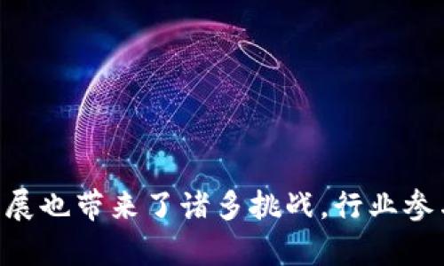   深入解析加密货币与IPFS：如何重塑数字资产的未来 / 
 guanjianci 加密货币, IPFS, 去中心化存储, 区块链技术 /guanjianci 

引言

随着区块链技术的快速发展，加密货币在全球范围内的接受度日益提高。在这股浪潮中，IPFS（星际文件系统）也逐渐崭露头角，成为了一个重要的去中心化存储解决方案。IPFS通过打破传统中心化存储的局限，为加密货币以及其他数字资产提供了新方式。在本文中，我们将深入探讨加密货币与IPFS之间的关系，如何通过利用IPFS的优势来提高加密货币的效率和安全性，以及它们在未来的发展前景。


加密货币的基本概念

加密货币是一种利用密码学原理的数字货币，它的特点是去中心化、安全性高、匿名性强。最早的比特币在2009年推出，之后涌现出了数千种不同的加密货币。加密货币的主要应用场景包括支付、投资、价值存储及智能合约等。

加密货币的去中心化特性使得它不依赖于任何中央机构或政府来进行管理，这也成为了它的一大优势。然而，这一特性同时也带来了诸如交易速度慢、存储不安全等问题，因此需要寻找一种更加有效的存储和处理方式。


IPFS的基本概念

IPFS，即星际文件系统，是一种去中心化的文件存储协议。它的主要功能是将文件分散存储在网络上的不同节点，以提高数据的存储效率和安全性。与传统的HTTP协议不同，IPFS更加注重内容的分发而非位置。用户可以根据文件内容的哈希值来直接访问文件，省去了通过特定地址检索的麻烦。

IPFS的优势在于其去中心化和抗审查性。通过IPFS存储的数据不容易被删除或篡改，这使得数据的完整性和安全性大大提高。这对于储存与加密货币相关的信息来说尤为重要，比如钱包地址、交易记录和智能合约代码等。


加密货币与IPFS的结合

加密货币与IPFS的结合为数字资产的存储与传输提供了新的可能性。首先，IPFS可以用来存储区块链之外的数据，例如加密货币的智能合约。这些合约往往需要大量的代码和数据，而将其存储在IPFS中可以减轻区块链的负担，并提高访问速度。

其次，IPFS的去中心化特性能够增强加密货币的安全性。通过在多个节点上存储交易信息，可以降低单点故障的风险，保障用户资产的安全。此外，IPFS的抗审查机制也为用户提供了更大的自由度，确保交易的信息不受限制。

最后，IPFS所提供的内容寻址机制使得加密货币的交易更加透明。每一个文件的哈希值都是唯一的，用户可以随时访问和验证这些信息，增加了交易的可信度。


相关问题一：加密货币如何利用IPFS增强安全性？

在加密货币交易中，安全性永远是最重要的指标之一。随着市场的成熟，黑客攻击事件和数据泄露频发，这就要求我们必须采取更高的安全措施。使用IPFS来存储加密货币相关的数据，如交易记录、智能合约和钱包信息，能够有效增强安全性。

首先，IPFS的去中心化特性意味着没有单一点失败的风险。传统的中心化存储系统如银行或交易所，很容易成为黑客的攻击目标。而IPFS则将数据分散存储在全球各地的节点上，即使某个节点被攻击或瘫痪，也不会影响到其它节点的数据存储，从而保障了信息的可靠性。

其次，IPFS的数据在网络中是以哈希值的形式进行寻址的。每当用户请求某个文件时，IPFS会通过其独特的哈希值迅速找到数据所在的节点，确保了数据在传输过程中的安全性。数据的完整性也能通过哈希校验来得到保障，这意味着在数据传输的过程中，任何细微的变化都会被很容易地检测出来。

最后，使用IPFS存储加密经济中的智能合约可以使得这些合约代码更加安全。传统的智能合约在区块链上存储，可能会面临链上交易费用高和执行时间长的问题。而将它们存储在IPFS上，能够大大减少这些成本，同时仍能通过链上数字签名来验证代码的合法性和完整性。


相关问题二：IPFS如何提升加密货币的交易速度？

交易速度一直是制约加密货币应用普及的重要因素之一。随着交易需求的日益增加，传统区块链网络的拥堵现象变得愈发明显，这直接导致了交易确认时间的延长。IPFS作为一项新兴技术，可以通过多种方式提升加密货币的交易速度。

首先，IPFS的去中心化架构允许任何用户直接与数据提供者建立连接，无需经过中心化服务器的转发，因此可以减少交易过程中的延迟。在传统区块链中，用户必须依赖矿工来验证交易，而在IPFS上，文件的检索和传输是通过点对点的方式进行的，数据的获取和发送速度大大提高。

其次，IPFS的内容寻址机制使得用户可以直接获取所需的信息，而不必依赖于特定的位置。这种机制能够大幅度减少查询时间，并加速交易的确认速度。

此外，借助于IPFS的文件分片技术，文件可以被切割成多份存储在不同的节点。这种分布式存储方式使得用户能够同时从多个源抓取数据，从而加快数据的响应速度。结合这一特性，未来的加密货币交易将能实现更高的效率，减少用户等待时间，改善用户体验。


相关问题三：IPFS在加密货币项目中的应用案例

随着越来越多的加密货币项目对IPFS的青睐，许多实际应用案例相继涌现。这些项目利用IPFS的特点来实现去中心化的存储和数据管理。

一个典型的案例是Filecoin，这是一个基于IPFS构建的去中心化存储网络。Filecoin允许用户通过提供存储空间来赚取代币。项目的创新之处在于通过经济激励机制来吸引更多的用户参与，提升了存储效率和数据的可信度，形成了一个良性的生态系统。

另一个案例是以太坊上的去中心化应用（DApp）。许多DApp需要存储大量的数据内容，如用户生成内容、游戏数据等，使用IPFS来提供这样一个需求则显得十分合适。通过IPFS，DApp开发者可以降低运营成本，提高应用的可扩展性，进而为用户提供更好的体验。

此外，有一些初创企业也在利用IPFS来进行广告和内容分发，以避免传统中心化模型下的审查和控制。例如，去中心化的视频平台可以利用IPFS来存储视频文件，通过智能合约来实现收入分配，让内容创作者获得更公平的收益分配。


相关问题四：未来：加密货币和IPFS的前景

随着区块链技术和去中心化存储的不断成熟，未来加密货币与IPFS的结合有可能会带来更多的机遇和挑战。首先，随着用户需求的多样化，越来越多的加密货币项目开始探索IPFS的应用，从而推动了去中心化存储行业的发展。

其次，IPFS与加密货币的结合可能会促进更加复杂的智能合约的实现和发展。未来，用户可以在IPFS存储大量的智能合约和数据，然后通过加密货币进行交易，这不仅提高了效率，也降低了交易的复杂性。

然而，技术的迅速发展也意味着不断出现新的挑战。去中心化存储的安全问题、节点管理、内容的去中心化搜索等方面都需要行业参与者共同面对。如何在保障安全与隐私的同时，不断资源的分配和使用，将会是未来的发展重点。

总之，加密货币与IPFS间的关系正在不断深化，在为数字资产行业带来创新的同时，也促使我们思考和探索更好的解决方案，以期为用户提供更加完善的服务和体验。


结论

综上所述，加密货币与IPFS的结合为数字资产的未来铺平了道路。在去中心化存储的背景下，IPFS不仅能提高加密货币的交易速度和安全性，还能为用户带来更好的体验。然而，技术的发展也带来了诸多挑战，行业参与者需要共同努力来克服这些问题。可以预见，未来随着更多创新的出现，加密货币和IPFS将引领数字经济发展新潮流。
