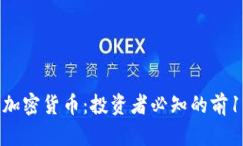 2023年顶级加密货币：投资者必知的前10名数字资产