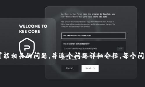 思考一个符合用户搜索并且支持的优秀，放进标签里，和4个相关的关键词 用逗号分隔，关键词放进关键词标签里，然后围绕详细介绍，写大约4200个字的内容，并思考4个可能相关的问题，并逐个问题详细介绍，每个问题介绍内容不少于650字，分段加上标签，段落用标签表示。为：“全面解读加密货币时间表：从比特币的诞生到未来展望”。关键词为：“加密货币, 比特币, 区块链, 未来金融”。

全面解读加密货币时间表：从比特币的诞生到未来展望