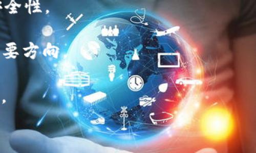 
   如何在TPWallet中成功出售加密货币  / 

关键词
 guanjianci  TPWallet, 加密货币, 交易, 出售  /guanjianci 

在数字金融迅速发展的今日，加密货币的交易成为了一个普遍现象。TPWallet作为一款多功能的数字钱包，支持多种加密货币的存储、管理和交易。那么，如何在TPWallet中成功出售这些加密货币呢？本文将为您详细介绍TPWallet的操作流程及注意事项，以帮助您顺利进行交易。本文将围绕几个重点问题进行详细探讨。

一、TPWallet简介：什么是TPWallet？
TPWallet是一款专业的数字资产钱包，支持多种主流的区块链项目和代币，旨在为用户提供安全、高效且便捷的加密资产管理体验。TPWallet凭借其独特的多链支持和用户友好的界面，赢得了广泛的用户基础。用户可以在TPWallet中轻松进行币的存储、收发及交易。
除了基本的数字资产管理功能，TPWallet还具备内置的去中心化交易所功能，让用户能够随时随地进行加密货币的兑换和出售。这使得TPWallet成为一个非常受欢迎的选择，无论是新手还是资深用户。

二、如何在TPWallet中出售加密货币？
出售加密货币的流程相对简单，主要分为以下几步：
h41. 下载并注册TPWallet/h4
首先，您需要在手机应用商店或官方网站下载TPWallet并完成注册。如果您是新用户，请务必设置强密码并妥善保存助记词，以确保钱包的安全。通过注册后，您的钱包将会自动生成一个唯一的地址，方便您接收和管理加密货币。
h42. 资金准备/h4
在进行出售之前，您需要确保wallet中有你要出售的加密货币。如果您还没有代币，您可以通过其他途径（例如，交易所或朋友）将其转入TPWallet。确保资金已经到账并显示在您的钱包界面中。
h43. 选择交易方式/h4
在TPWallet中出售加密货币的方式有多种，您可以选择在去中心化交易所内直接交易，或者通过其他平台进行交易。如果选择去中心化交易所，您需要在“交易”选项中选择合适的交易对，然后输入您想要出售的数量。
h44. 确认交易/h4
在选择好交易对和出售数量后，您会看到交易的详细信息，包括交易费、兑换率等。在确认没有问题后，您可以点击“出售”按钮以完成交易。系统将对您的交易进行处理。
h45. 查询交易状态/h4
出售后，您可以在TPWallet的交易记录中查询交易状态。如果交易成功，您的加密货币会被扣除，同时相应的法币或其他加密货币会被添加到您的账户中。

三、出售加密货币需要注意哪些事项？
在出售加密货币的过程中，有一些事项需要特别注意：
h41. 价格波动/h4
加密货币的市场价格波动极大，出售时请选择合适的时机。您可以借助技术分析和市场动态来指导您的交易决策，以最大化您的收益。
h42. 交易费用/h4
出售加密货币时，通常会产生一定的交易费用。在TPWallet中，您会看到每笔交易的费用，确保在做出交易决策前充分了解各项费用以避免不必要的损失。
h43. 安全性/h4
在进行交易时，请确保您的设备安全，避免在公共网络下进行敏感操作。此外，保护好您的助记词和私钥，以防账户被盗。
h44. 法律法规/h4
在不同国家和地区，加密货币的法律法规有所不同。出售前，确保您了解当地的法律法规，避免因法律问题而产生的风险。

四、相关问题解答

1. TPWallet有哪些主要功能？
TPWallet不仅是一个钱包，还是一个强大的交易平台。它支持用户存储多种类的加密货币，用户可以通过它进行货币的转账、兑换和交易。此外，TPWallet还提供了各种功能，如链上查询、资产管理、去中心化交易等，为用户提供全面的加密资产管理方案。
h41.1 支持的加密货币种类/h4
TPWallet支持多种主流加密货币，如比特币（BTC）、以太坊（ETH）、Ripple（XRP）等，用户可以灵活选择所需的资产进行管理和交易。随着市场的发展，TPWallet也在不断更新和增加支持的代币，以满足用户的需求。
h41.2 如何使用TPWallet的去中心化交易所功能/h4
在TPWallet中，用户可以通过去中心化交易所直接进行加密货币的交易。用户只需确保钱包中有足够的资金，选择要交易的对以及数量，确认交易后即可完成交易，整个过程简单快捷。而且，由于交易是去中心化的，用户的资产安全性得到了有效保障。

2. 如何确保TPWallet的安全性？
安全性是用户在选择数字钱包时最关心的问题。TPWallet采取了多种安全措施来保护用户的资产安全。
h42.1 私钥管理/h4
TPWallet为每个用户生成了一个唯一的私钥，用户需要妥善保存自己的私钥和助记词。这些信息是用户控制自己资产的证明，一旦泄露，可能会导致资金损失。
h42.2 系统安全性/h4
TPWallet的系统使用了最新的安全加密技术，确保用户的数据和交易信息不会被攻击者获取。此外，TPWallet还定期进行安全性评估和系统更新，以抵御新出现的安全威胁。

3. TPWallet与其他钱包的比较
TPWallet与其他数字钱包相比，在功能和用户体验上有其独特之处。
h43.1 界面友好/h4
TPWallet的界面设计直观，用户容易上手。即使是新手用户，也能够在简洁的界面上轻松找到所需的功能，这大大降低了使用门槛。
h43.2 多链支持/h4
TPWallet提供多链支持，用户可以在同一个钱包中管理多种加密资产，而不需要频繁切换不同的钱包进行管理。这种设计大大提高了用户的使用便利性。

4. TPWallet的未来发展方向
随着加密货币市场的持续升温，TPWallet的未来发展也备受关注。TPWallet还计划在未来推出更加丰富的功能，以提升用户体验和资产管理的安全性。
h44.1 增强的交易功能/h4
TPWallet可能会增加更多的交易对和市场分析工具，以帮助用户更好地进行投资决策。此外，去中心化金融（DeFi）的集成也是未来发展的一个重要方向。
h44.2 社区与教育/h4
未来，TPWallet也可能更加重视社区的建设和用户教育，提供更多关于加密货币的知识和教程，以帮助用户更好地理解和使用该钱包及相关功能。

通过上述内容，相信您已经对如何在TPWallet中出售加密货币有了更深入的了解。希望在您的投资旅程中，能够获得满意的收益！